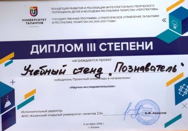 Проектная Олимпиада 2019 г., г.Казань 1