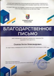Проектная Олимпиада 2019 г., г.Казань 0