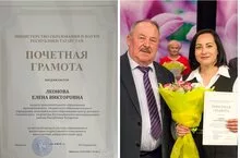 Почётная грамота от Министерства образования и науки Республики Татарстан за добросовестный и многолетний труд.
