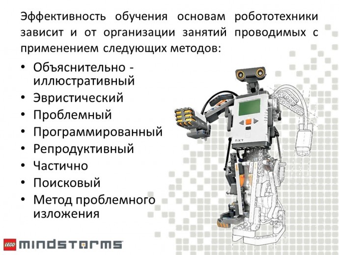 Повышение технической грамотности, развитие технического мышления у детей с помощью робототехники 4