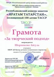 Республиканский конкурс макетов «Яратам Татарстан» 1
