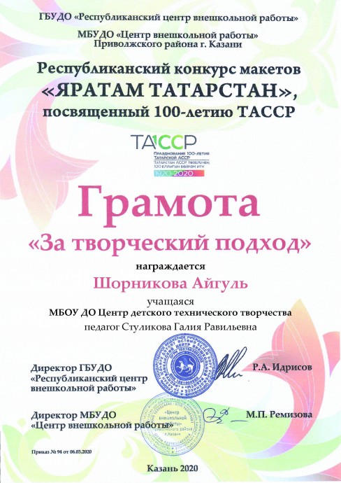 Республиканский конкурс макетов «Яратам Татарстан», посвященный 100-летию ТАССР 1