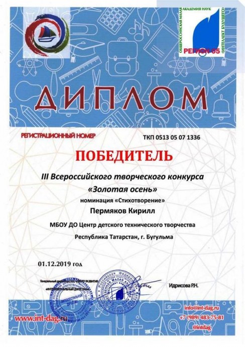 III Всероссийский творческий конкурс «Золотая осень» 2019