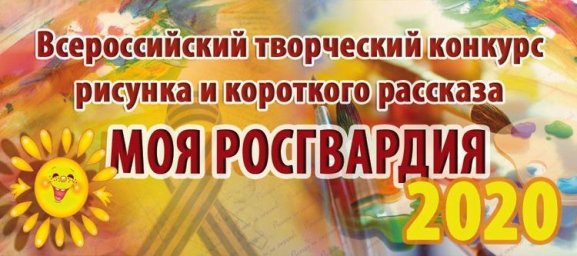 Юных жителей Татарстана приглашают поучаствовать в конкурсе «Моя Росгвардия»
