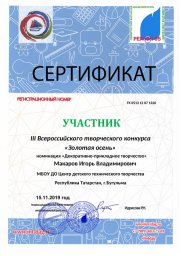 III Всероссийский творческий конкурс «Золотая осень» 2019 3